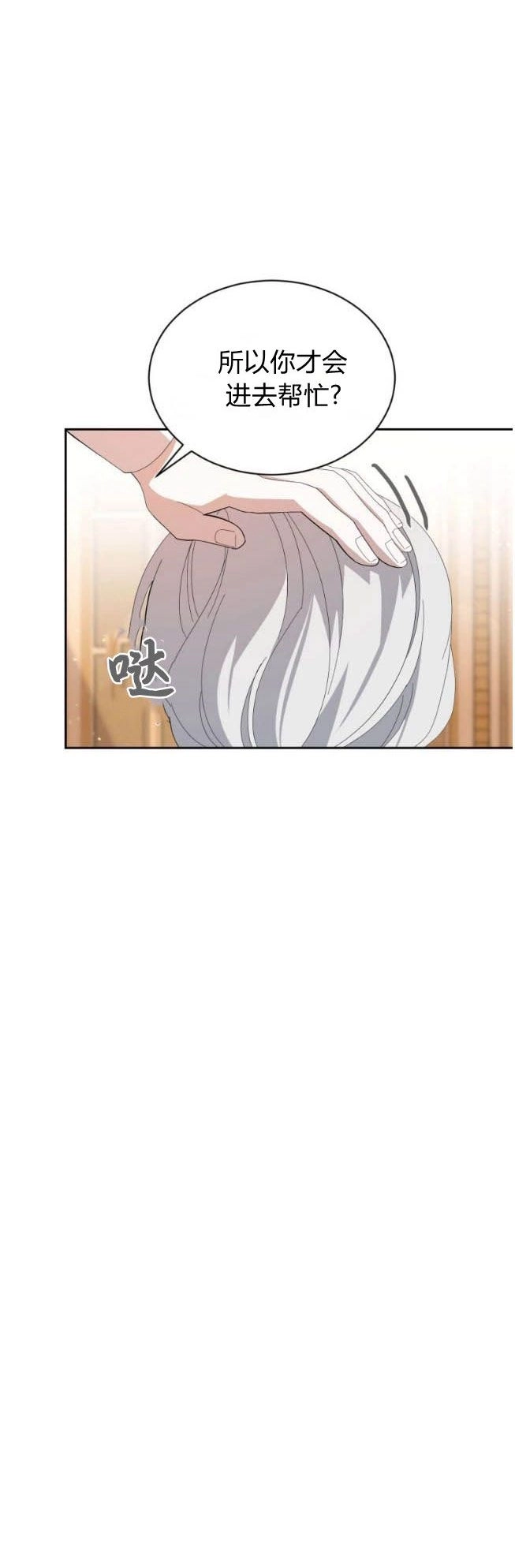 反派想要优雅的死去 第29话 第53页