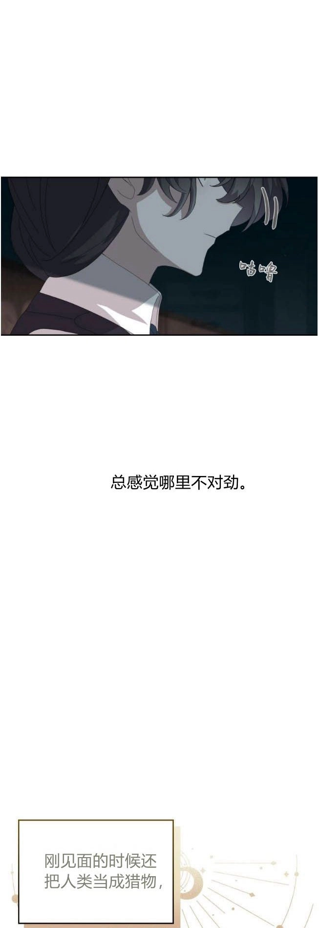 反派想要优雅的死去 第29话 第41页