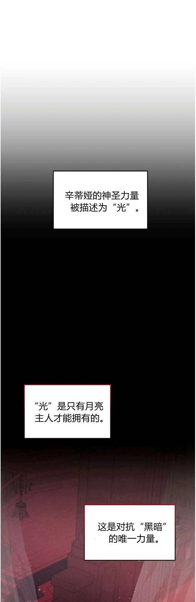 反派想要优雅的死去 第29话 第23页