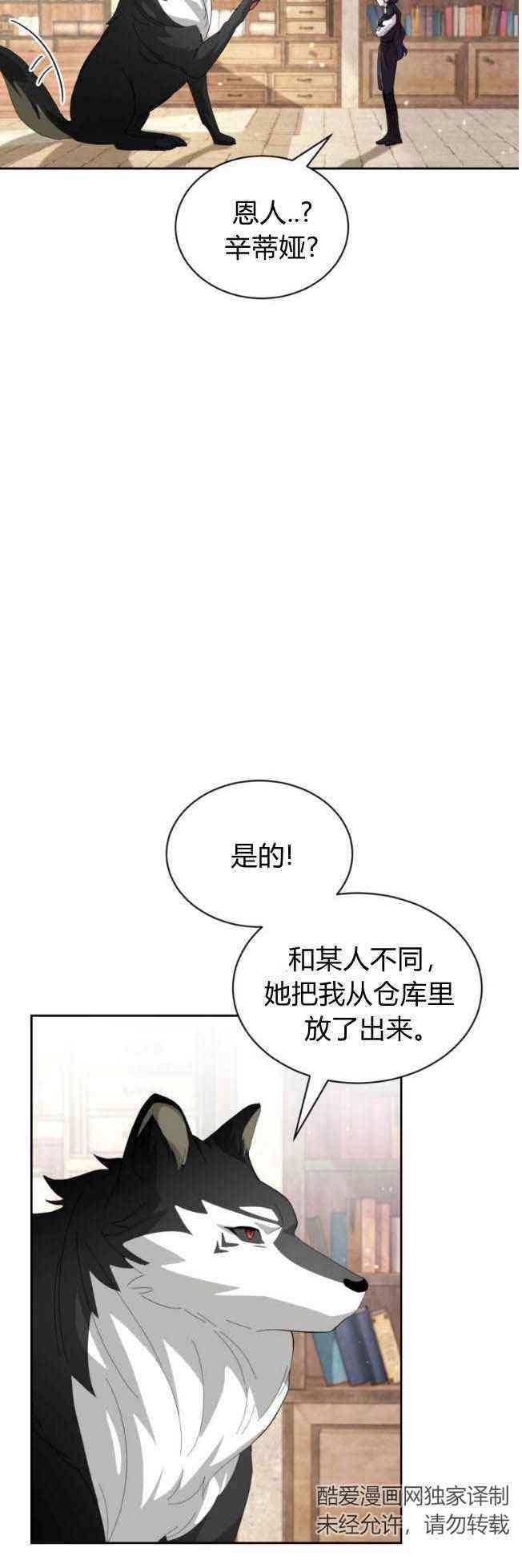 反派想要优雅的死去 第29话 第12页