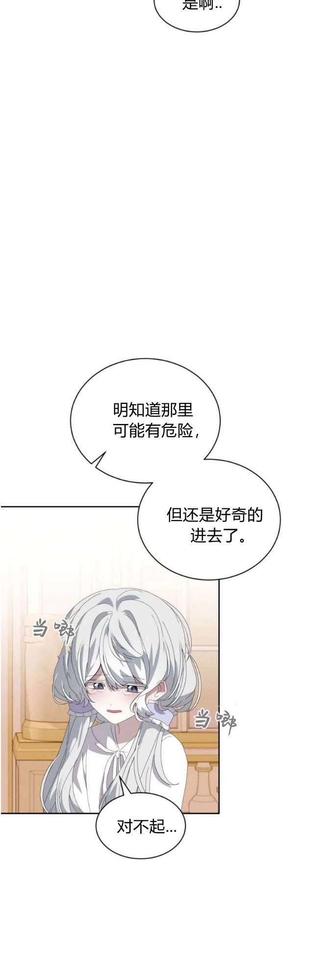 反派想要优雅的死去 第29话 第51页