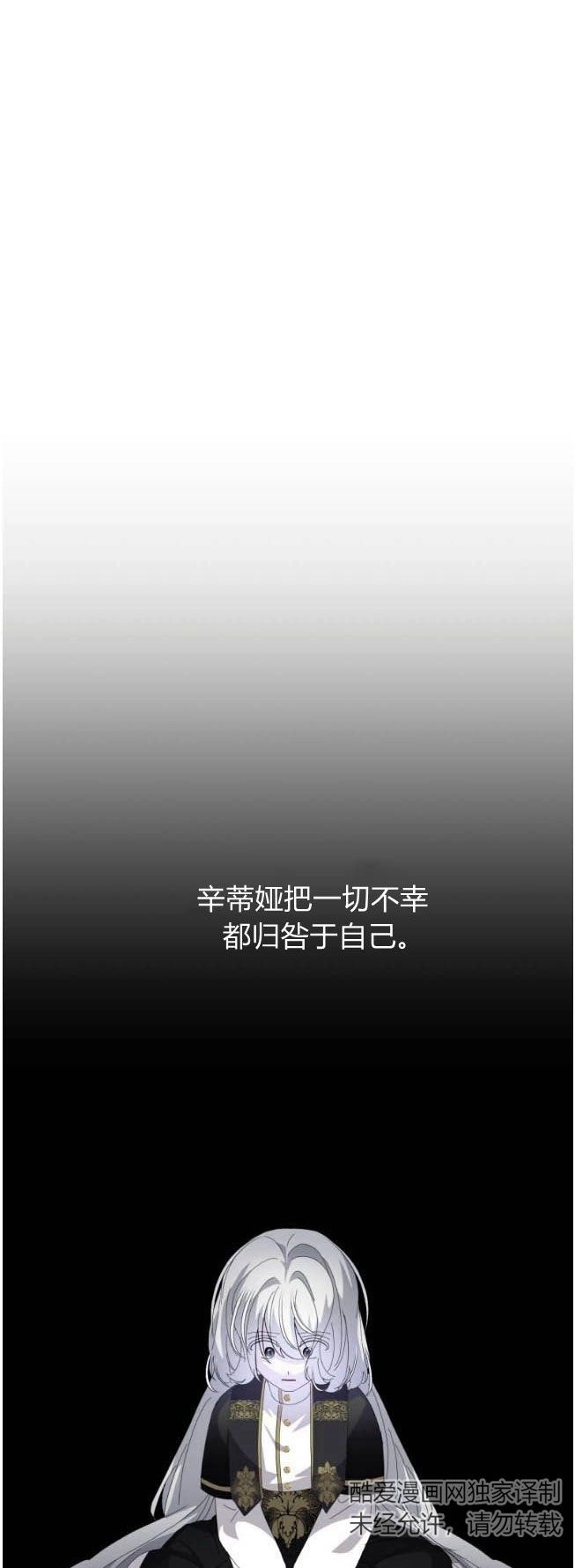 反派想要优雅的死去 第29话 第62页
