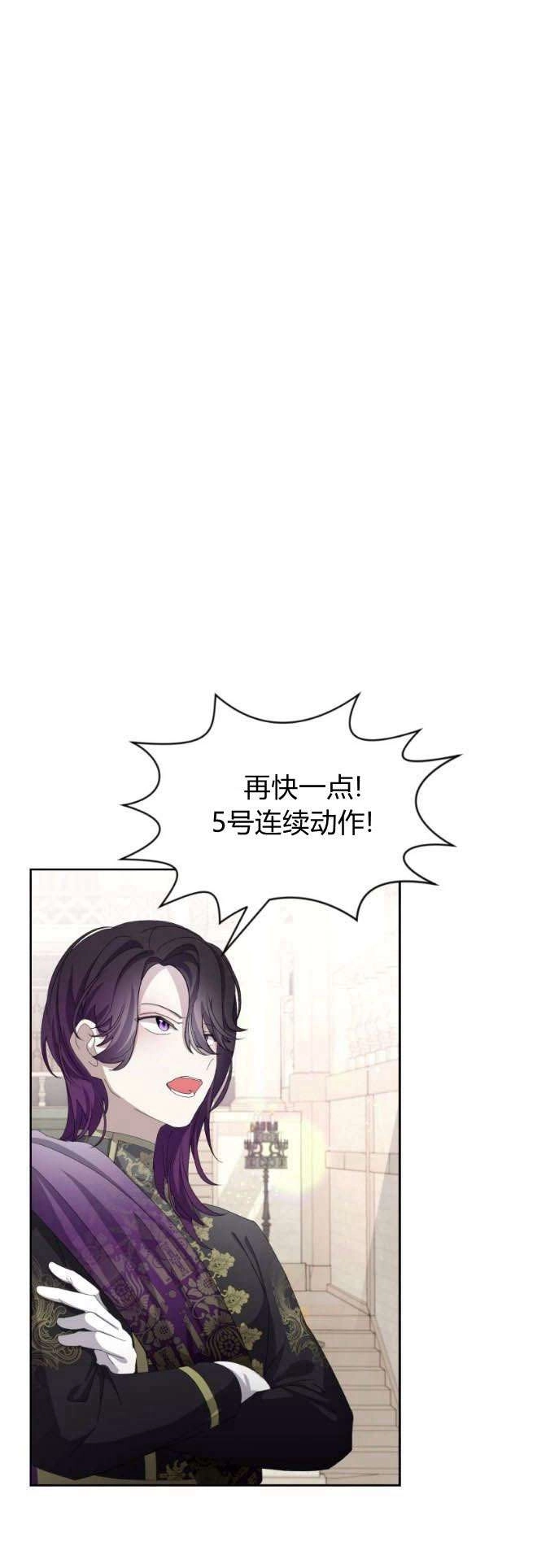 反派想要优雅的死去 第30话 第29页