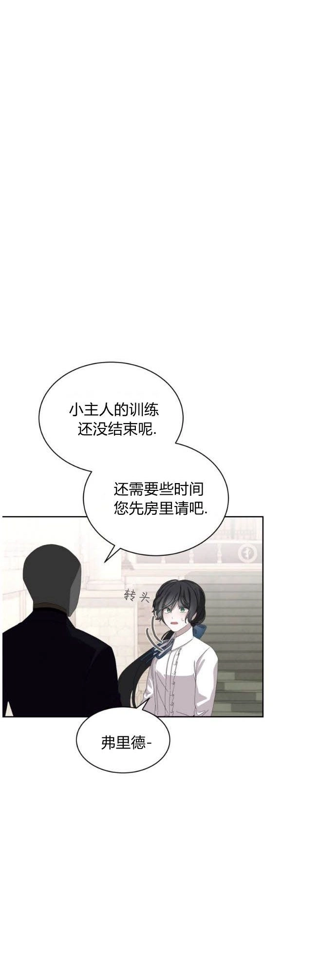 反派想要优雅的死去 第30话 第34页
