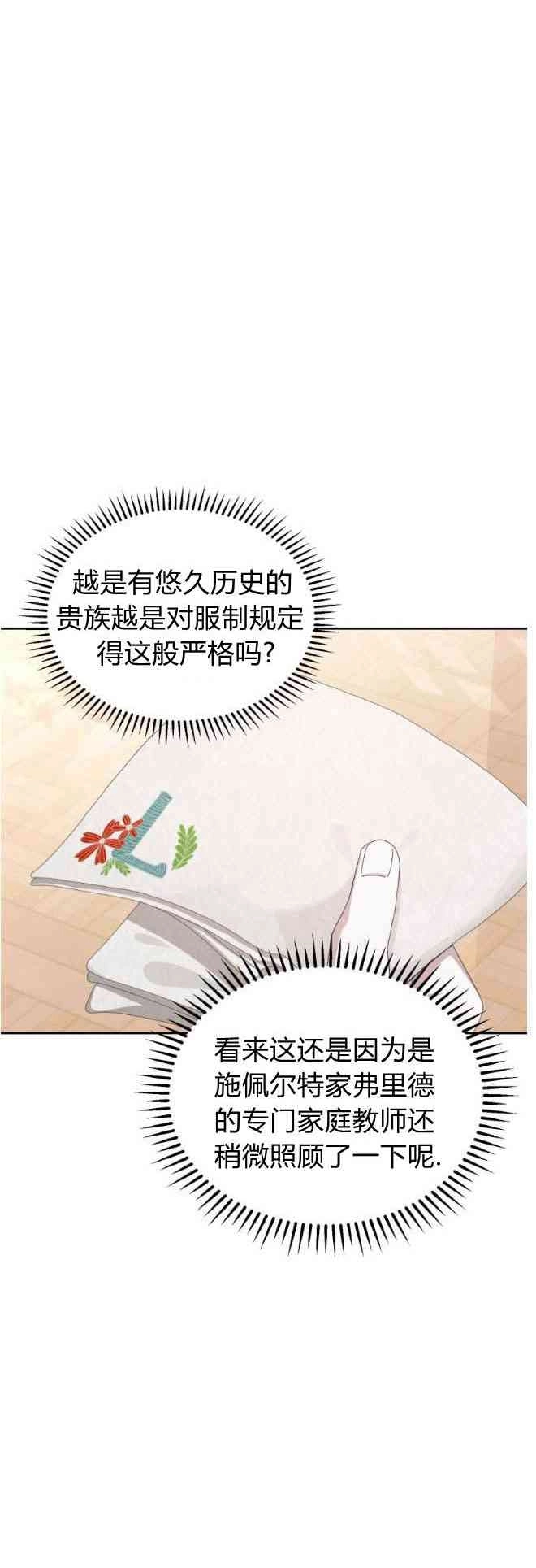 反派想要优雅的死去 第30话 第20页