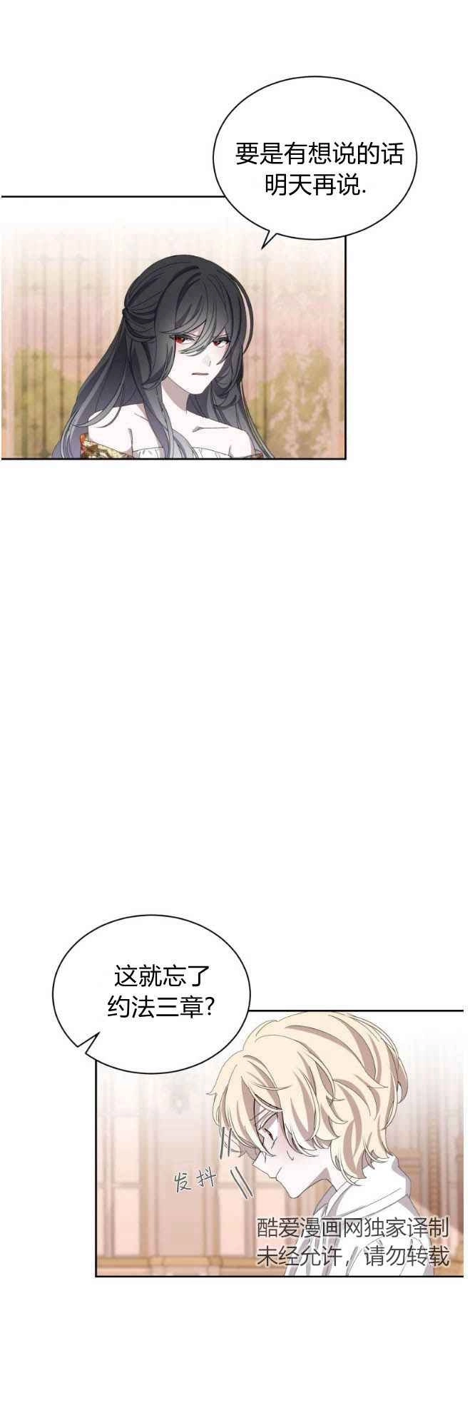 反派想要优雅的死去 第30话 第1页