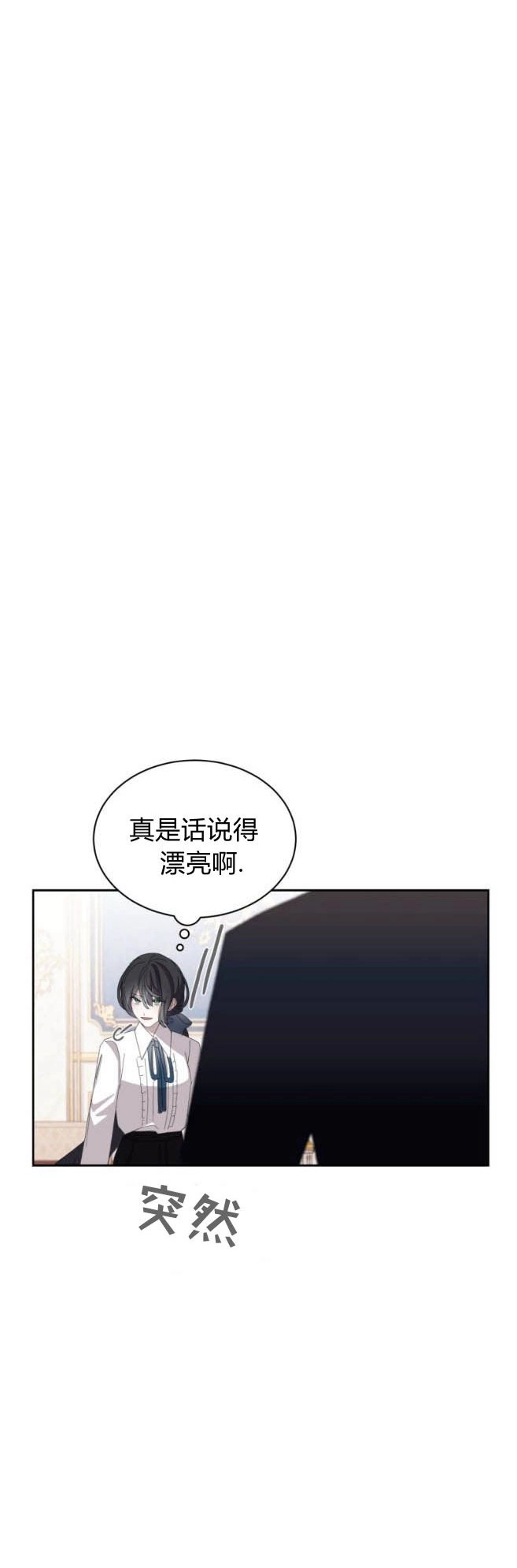 反派想要优雅的死去 第30话 第55页