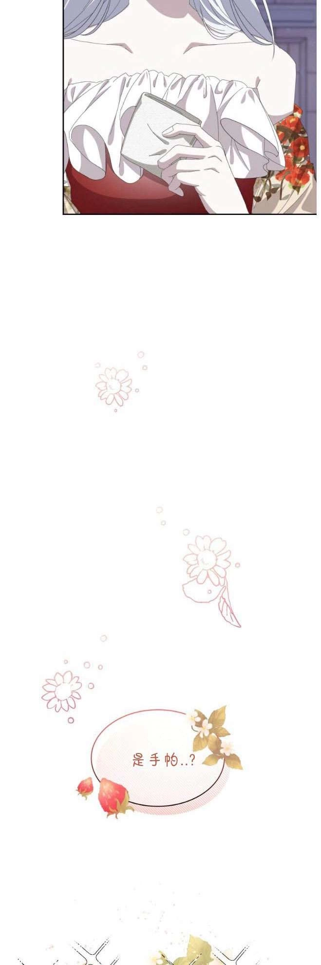 反派想要优雅的死去 第30话 第13页