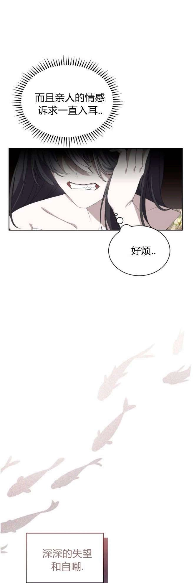 反派想要优雅的死去 第30话 第3页