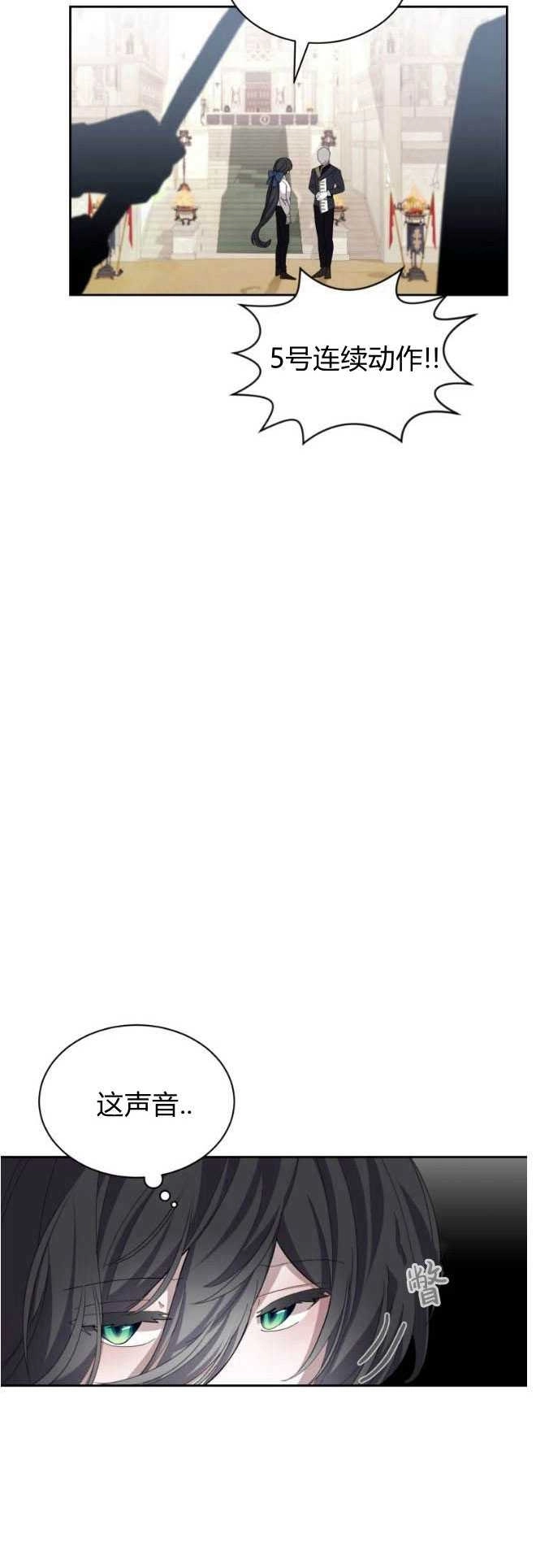 反派想要优雅的死去 第30话 第28页
