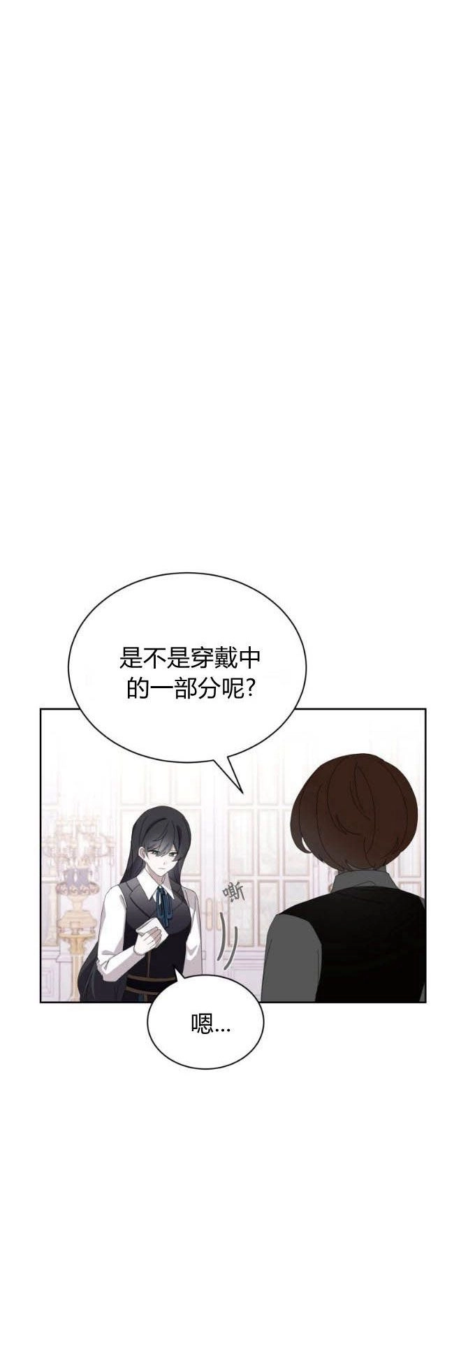 反派想要优雅的死去 第30话 第19页