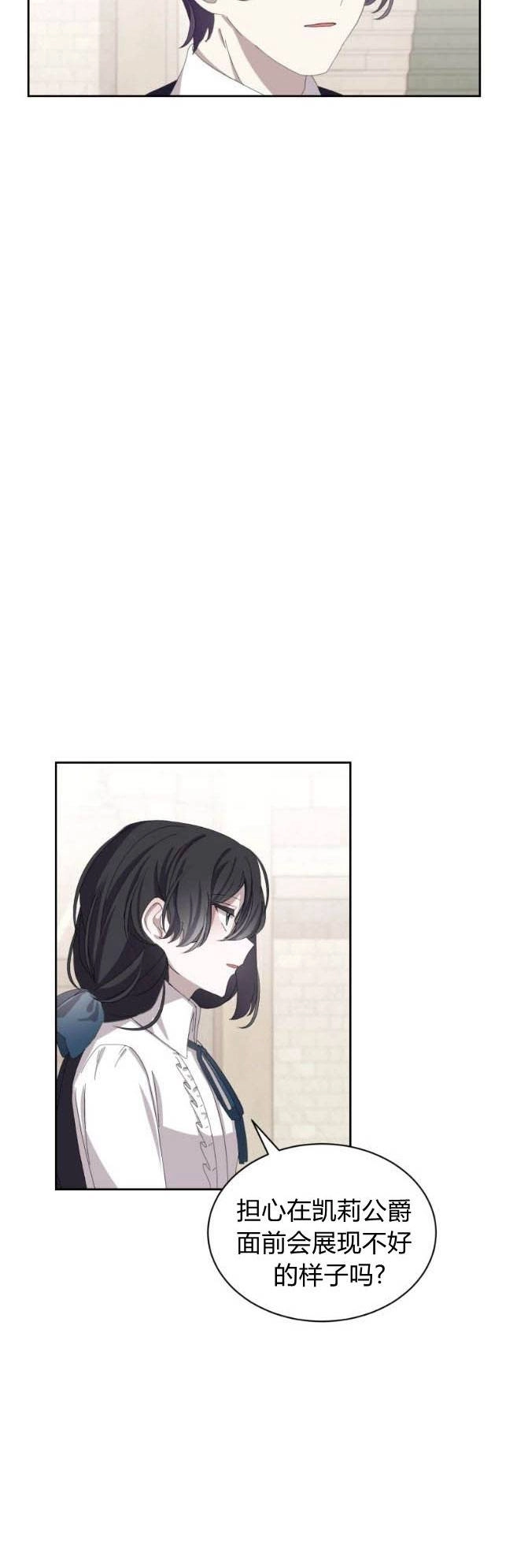 反派想要优雅的死去 第30话 第48页