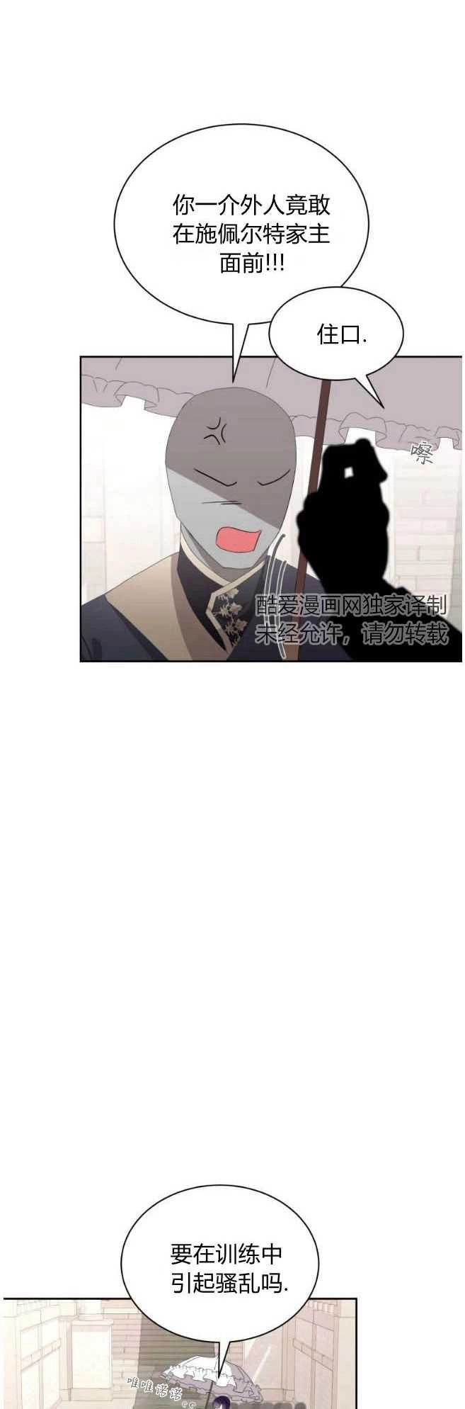 反派想要优雅的死去 第30话 第50页