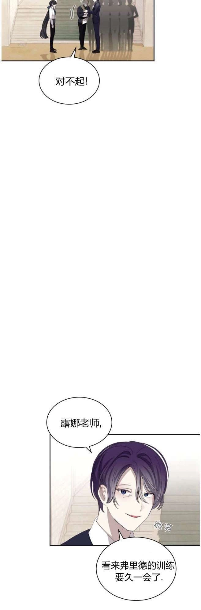 反派想要优雅的死去 第30话 第51页