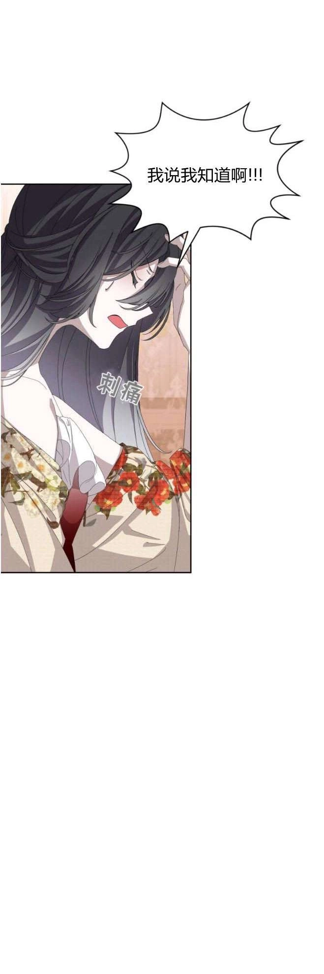 反派想要优雅的死去 第30话 第6页