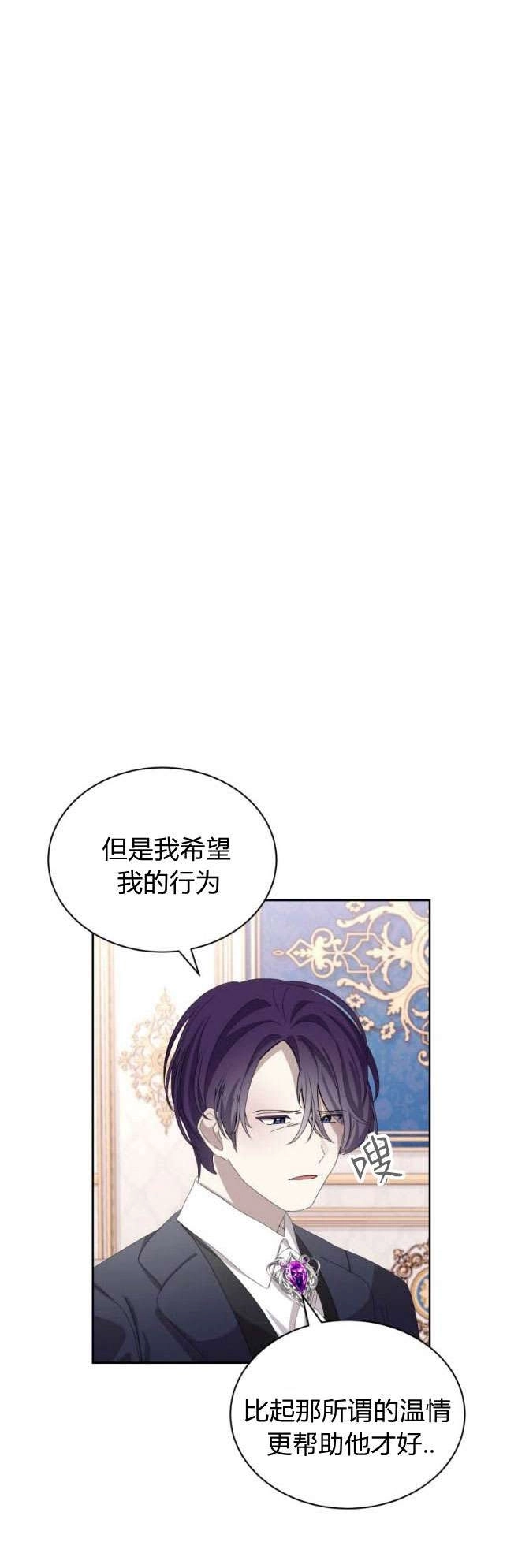 反派想要优雅的死去 第30话 第54页