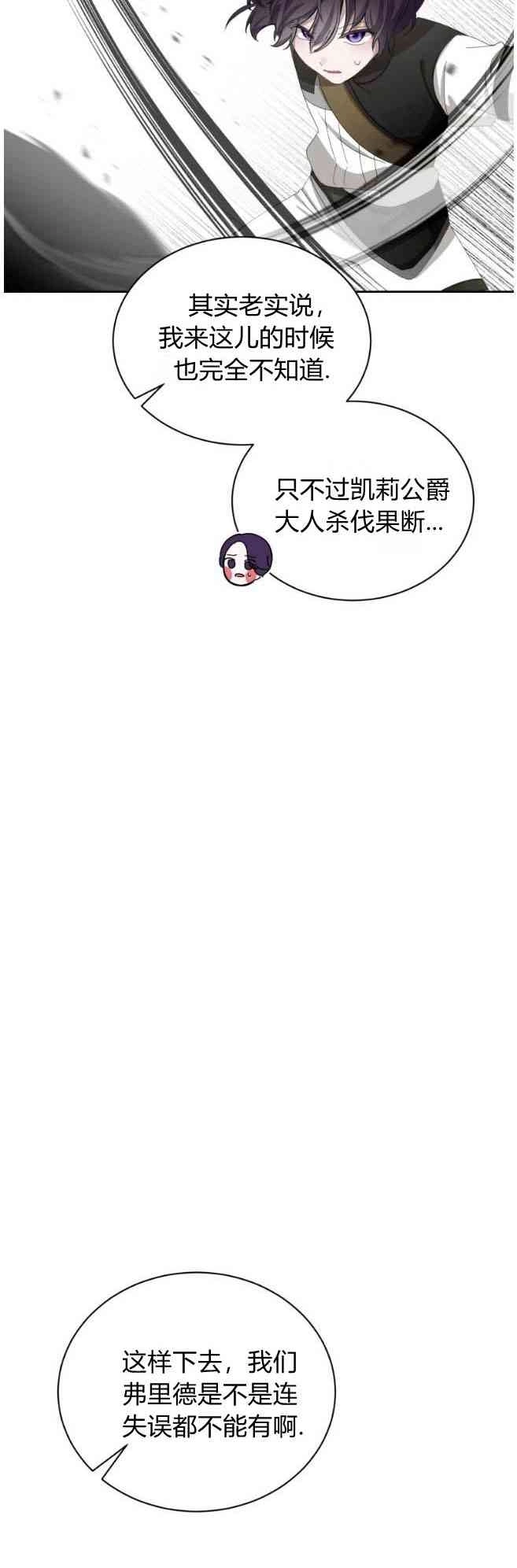 反派想要优雅的死去 第30话 第45页