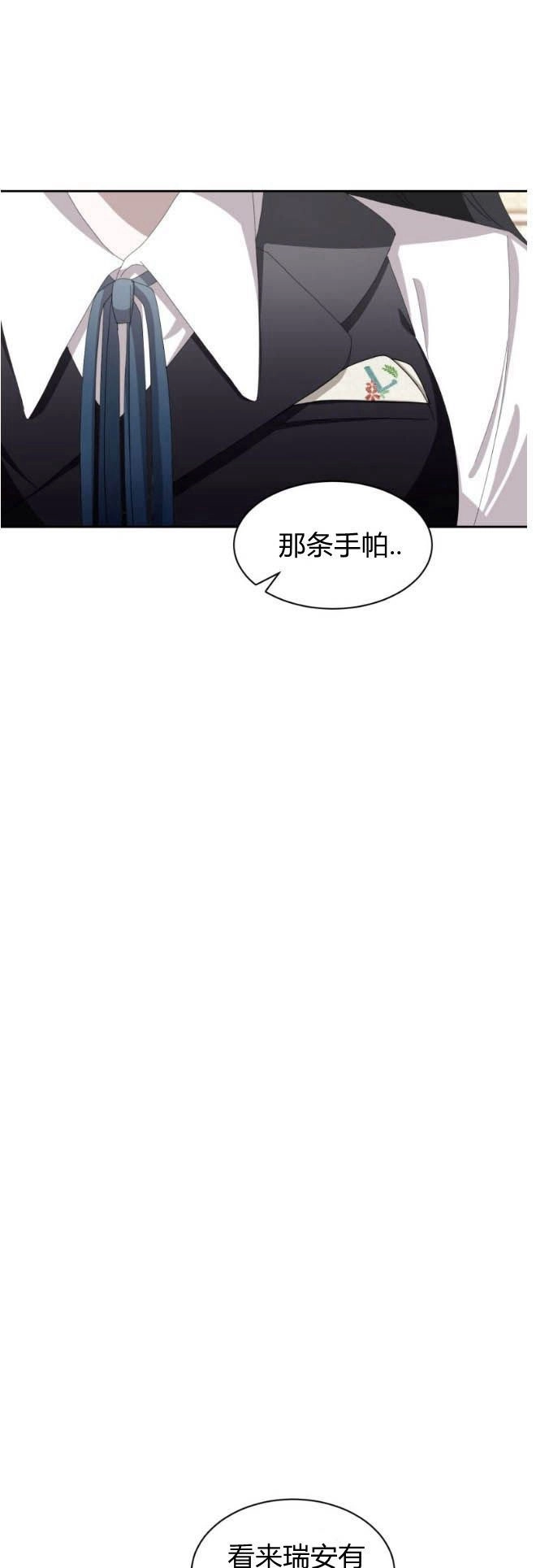 反派想要优雅的死去 第30话 第16页