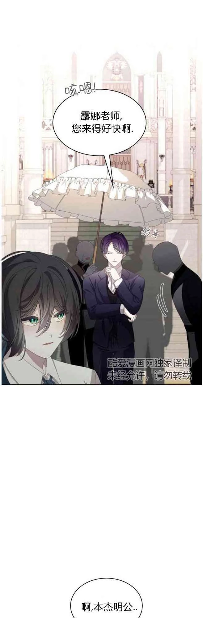 反派想要优雅的死去 第30话 第43页