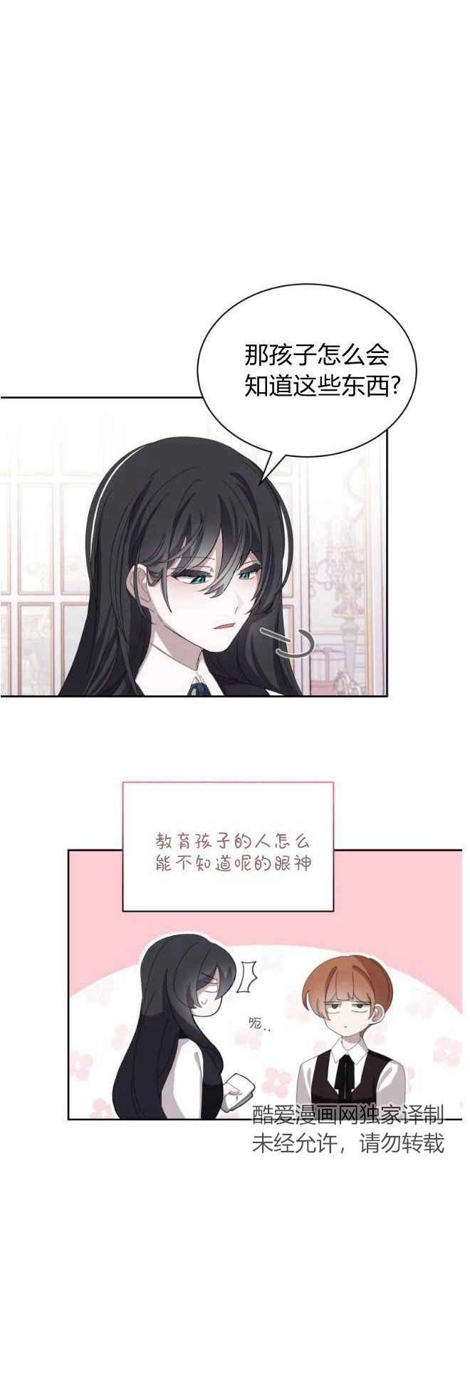 反派想要优雅的死去 第30话 第21页