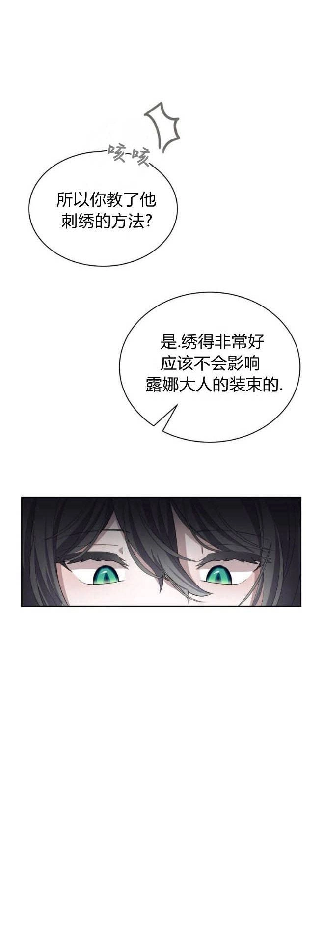 反派想要优雅的死去 第30话 第22页