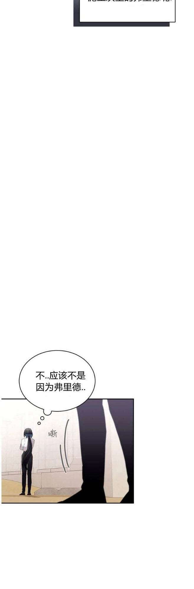 反派想要优雅的死去 第30话 第41页