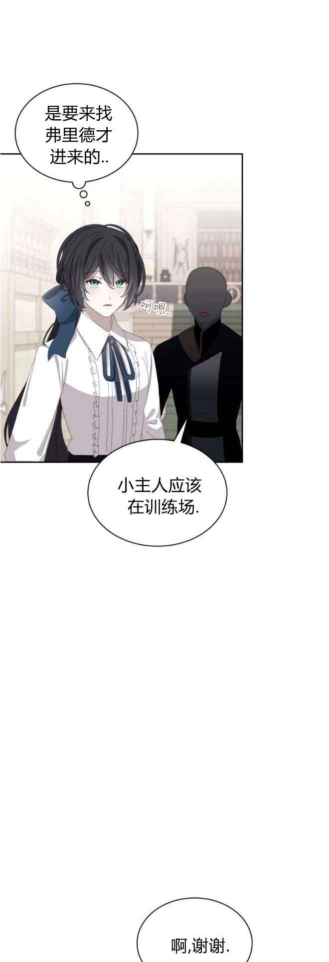 反派想要优雅的死去 第30话 第27页