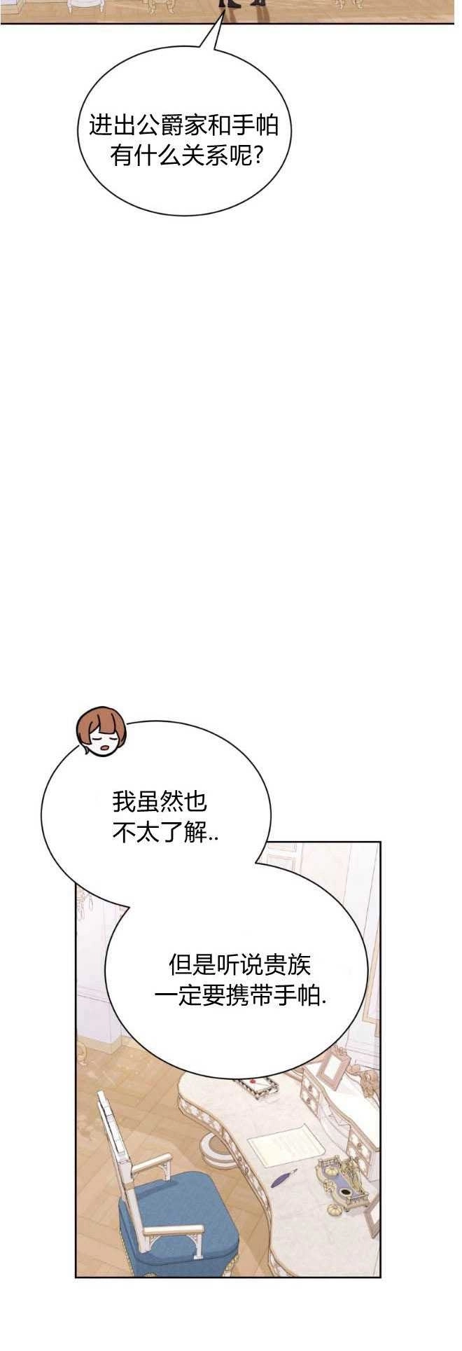 反派想要优雅的死去 第30话 第18页