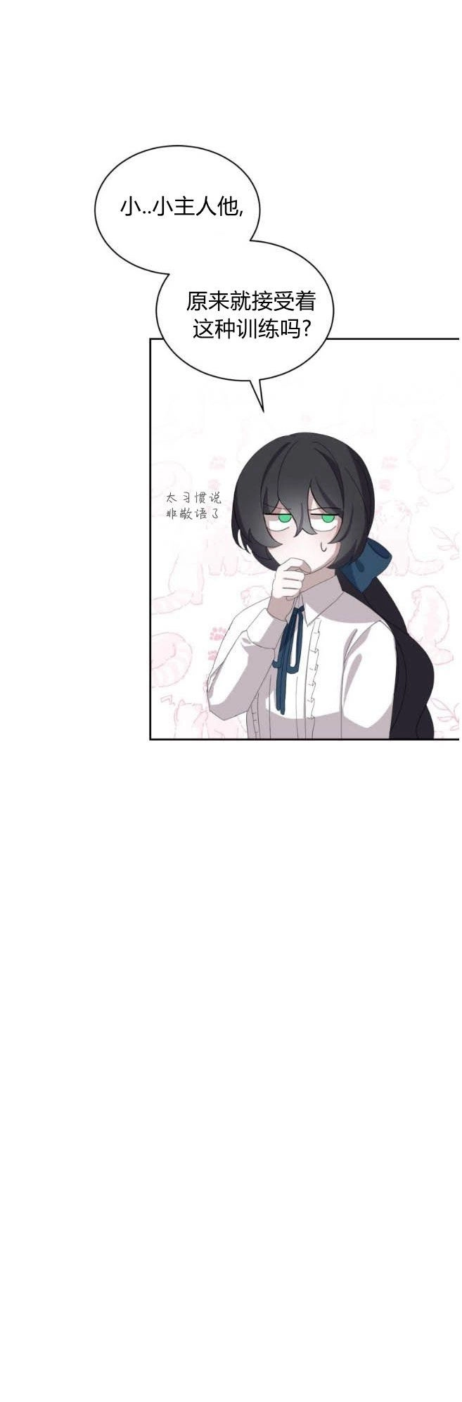 反派想要优雅的死去 第30话 第35页