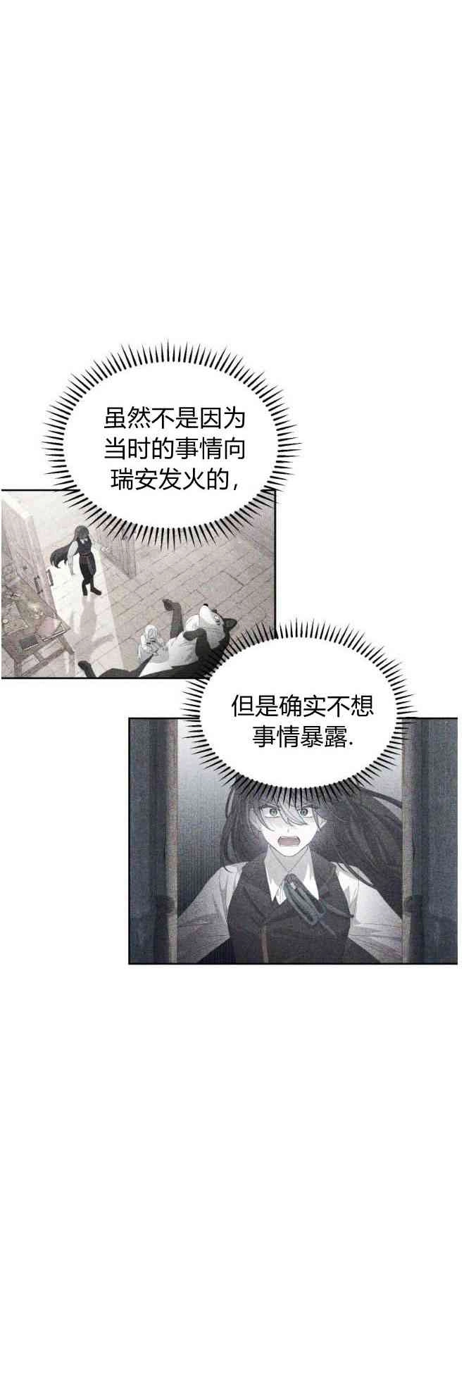 反派想要优雅的死去 第30话 第2页