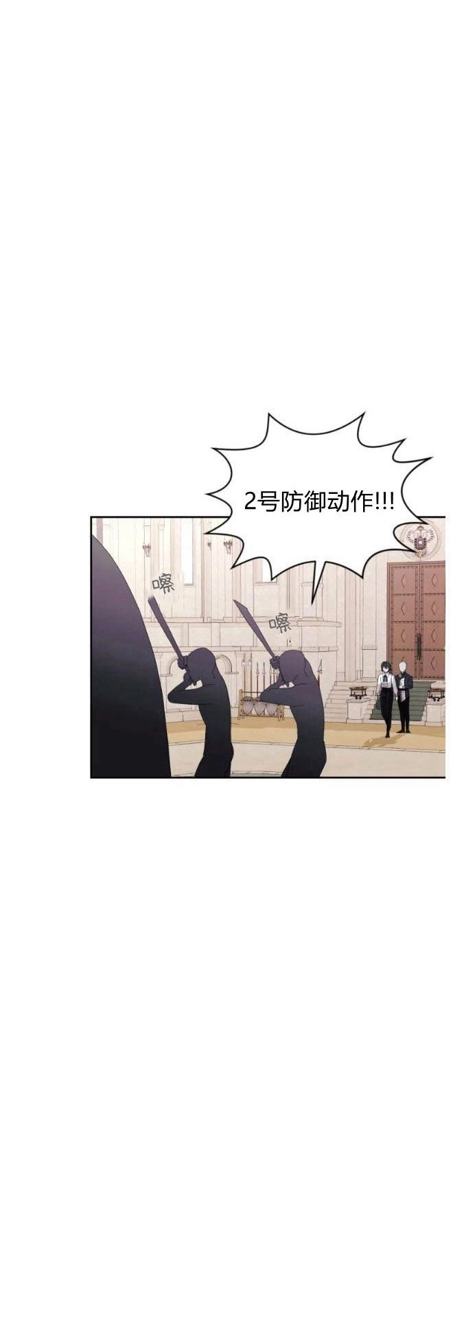 反派想要优雅的死去 第30话 第26页