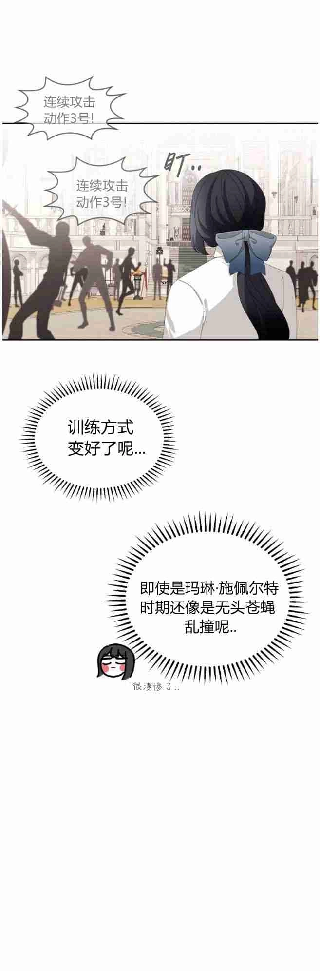 反派想要优雅的死去 第30话 第31页