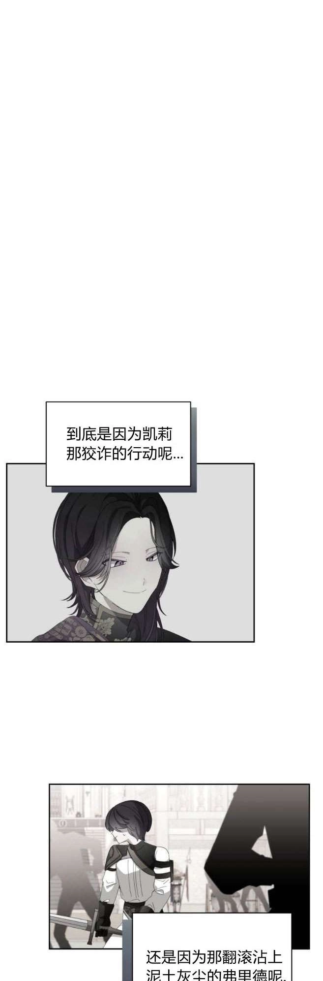 反派想要优雅的死去 第30话 第40页