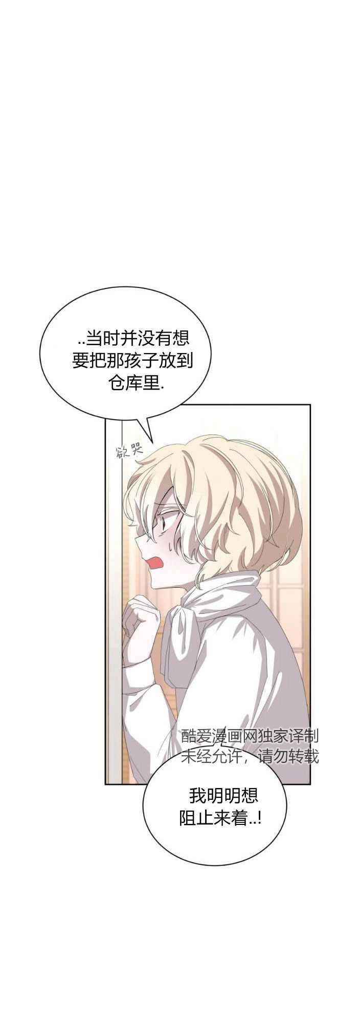 反派想要优雅的死去 第30话 第5页