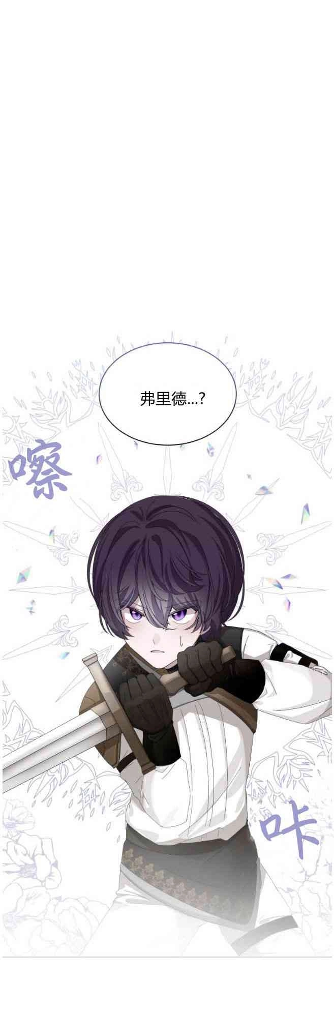 反派想要优雅的死去 第30话 第33页