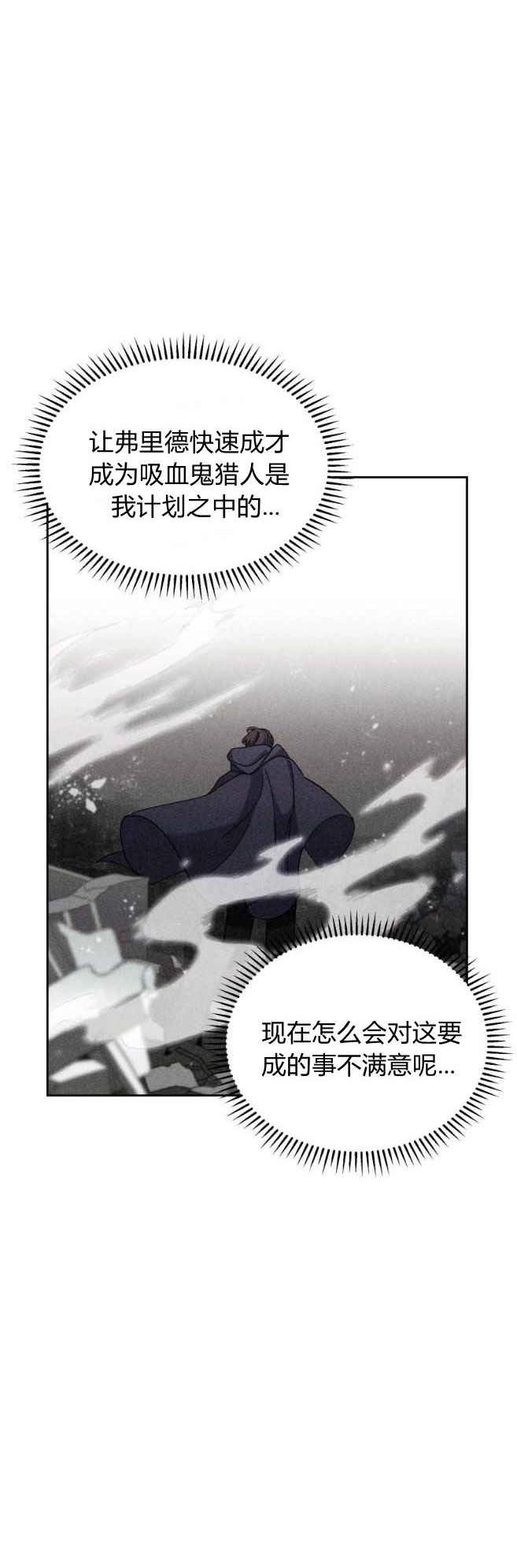 反派想要优雅的死去 第30话 第42页