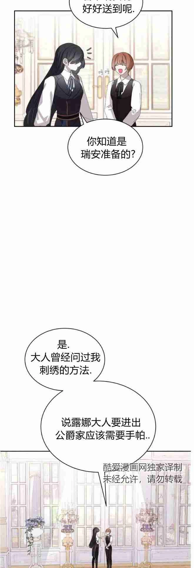 反派想要优雅的死去 第30话 第17页