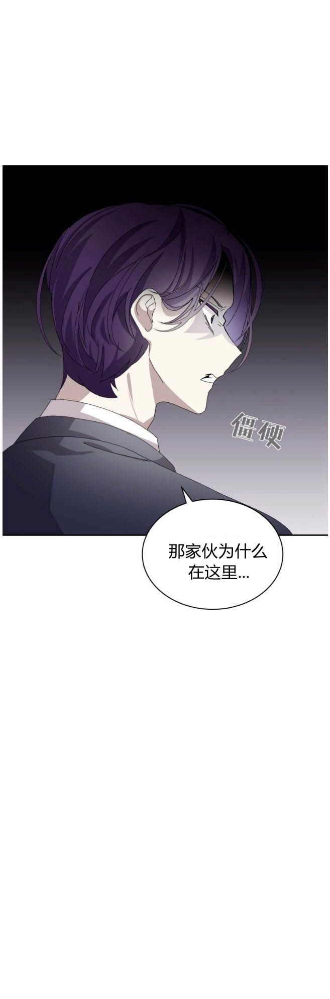 反派想要优雅的死去 第30话 第57页