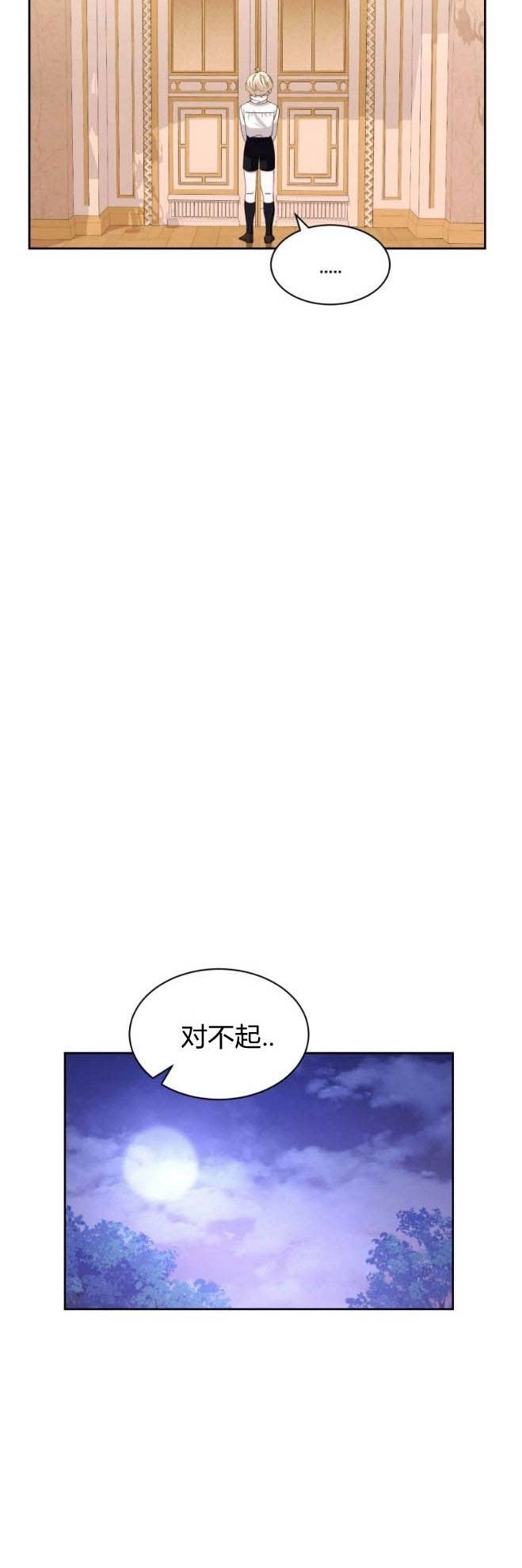 反派想要优雅的死去 第30话 第8页