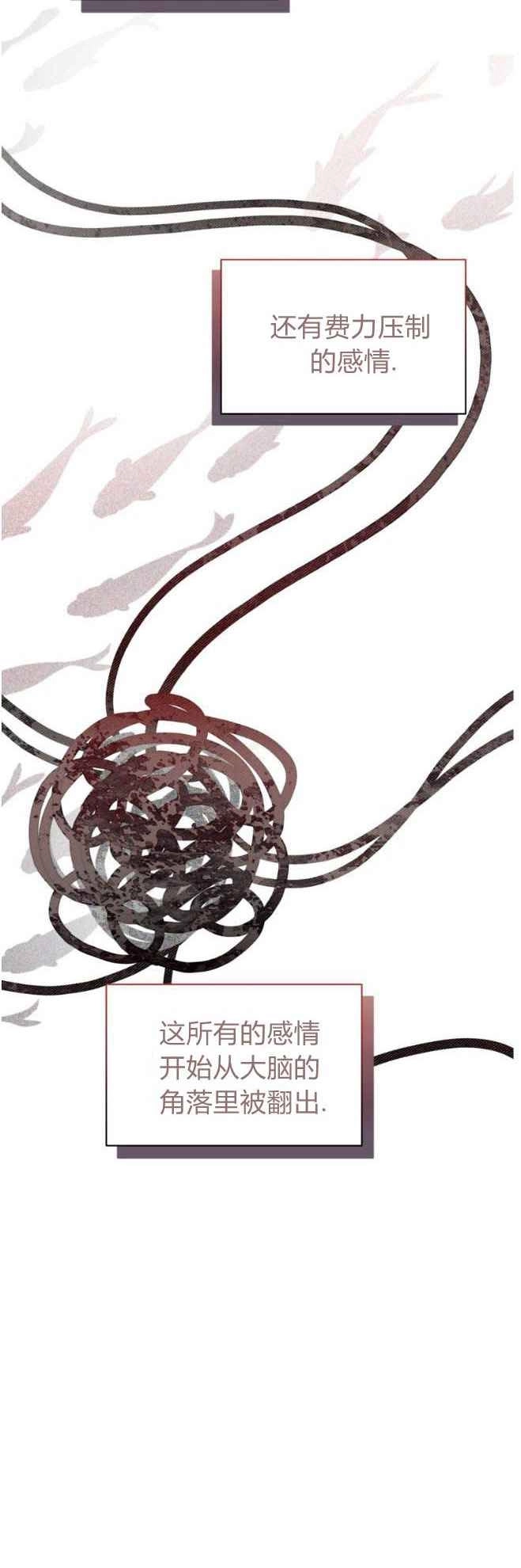 反派想要优雅的死去 第30话 第4页