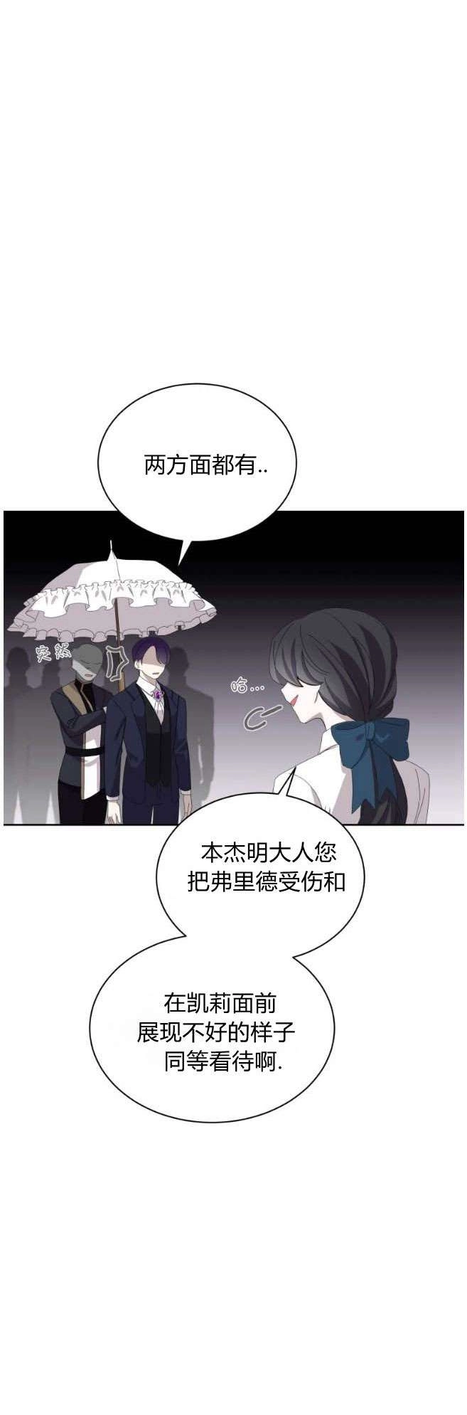 反派想要优雅的死去 第30话 第49页