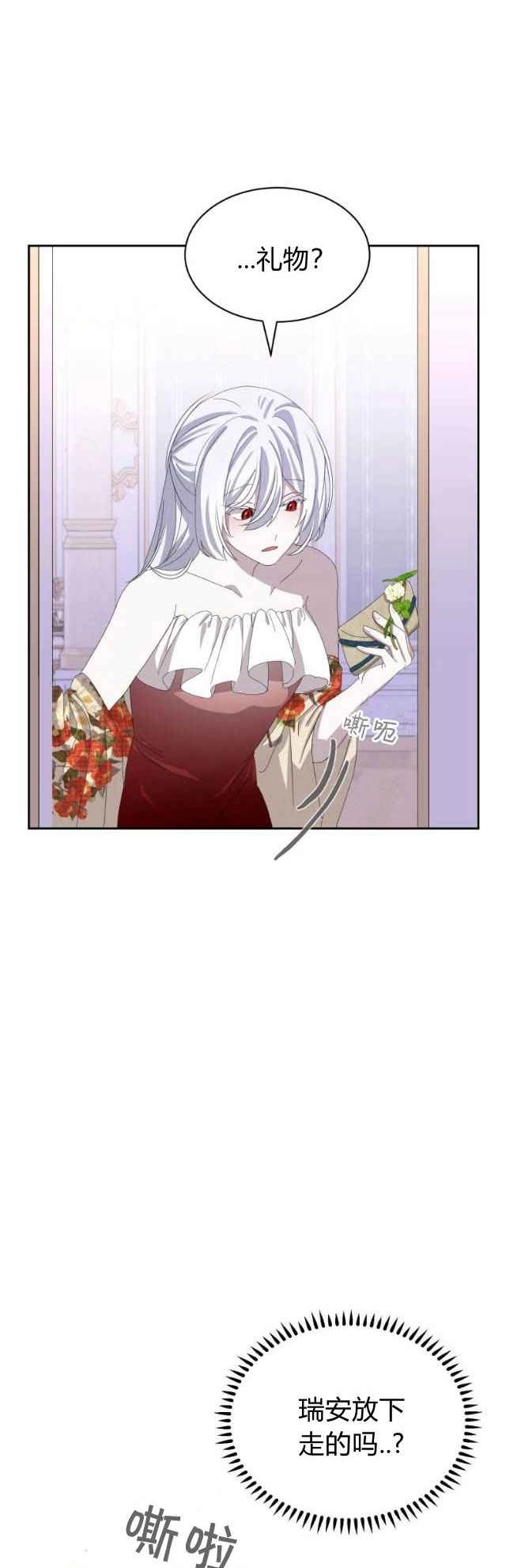 反派想要优雅的死去 第30话 第11页