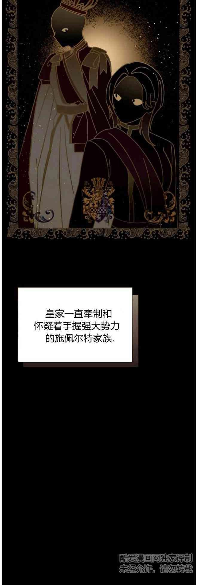 反派想要优雅的死去 第31话 第50页