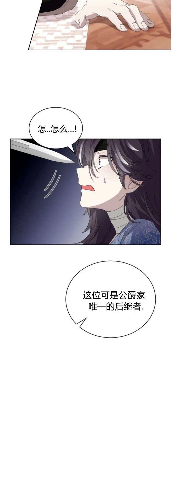 反派想要优雅的死去 第31话 第30页