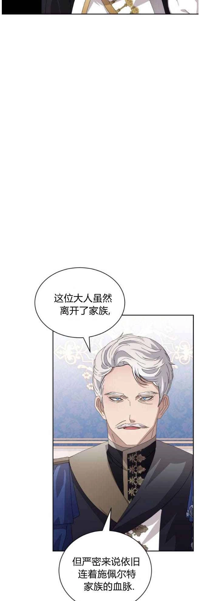 反派想要优雅的死去 第31话 第43页