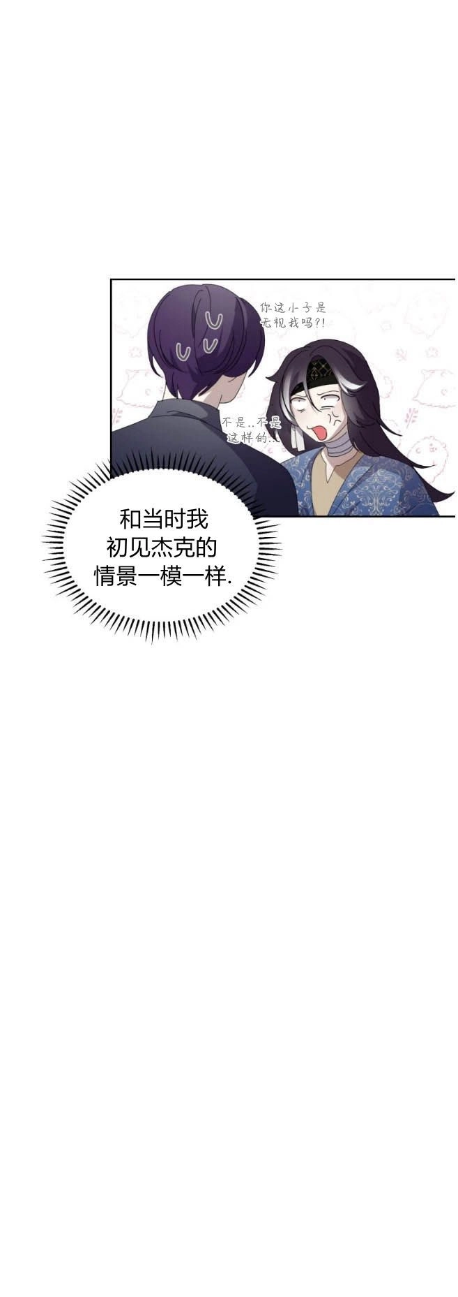 反派想要优雅的死去 第31话 第16页