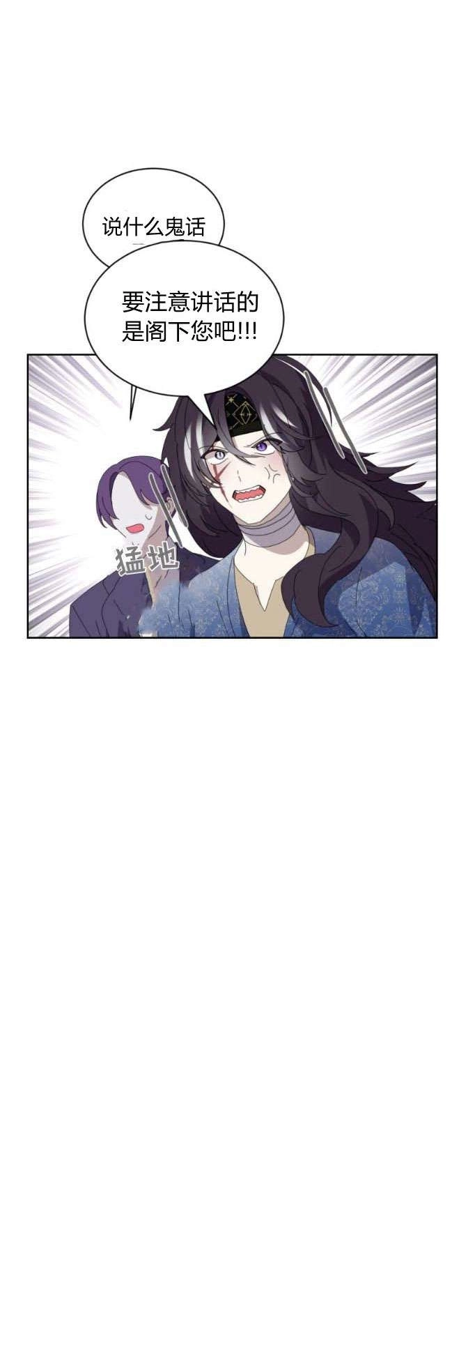 反派想要优雅的死去 第31话 第56页