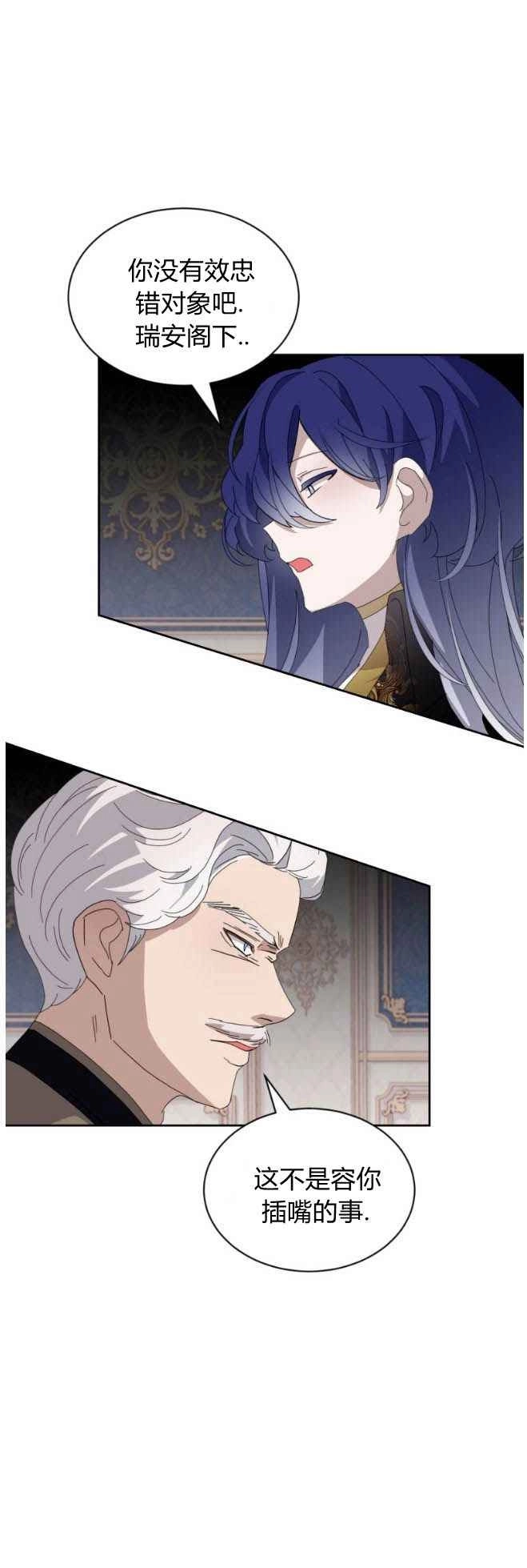 反派想要优雅的死去 第31话 第46页