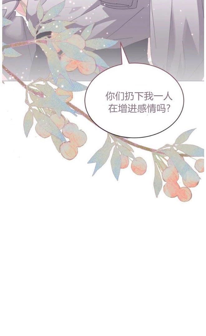 反派想要优雅的死去 第31话 第70页