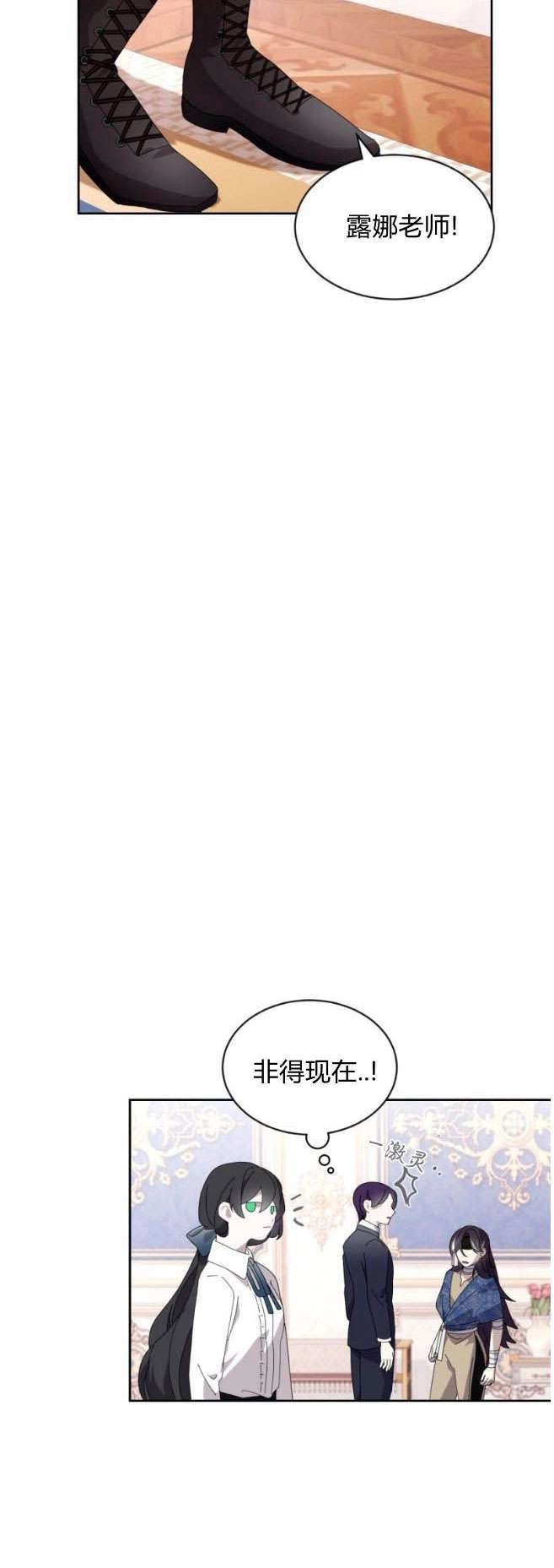 反派想要优雅的死去 第31话 第21页
